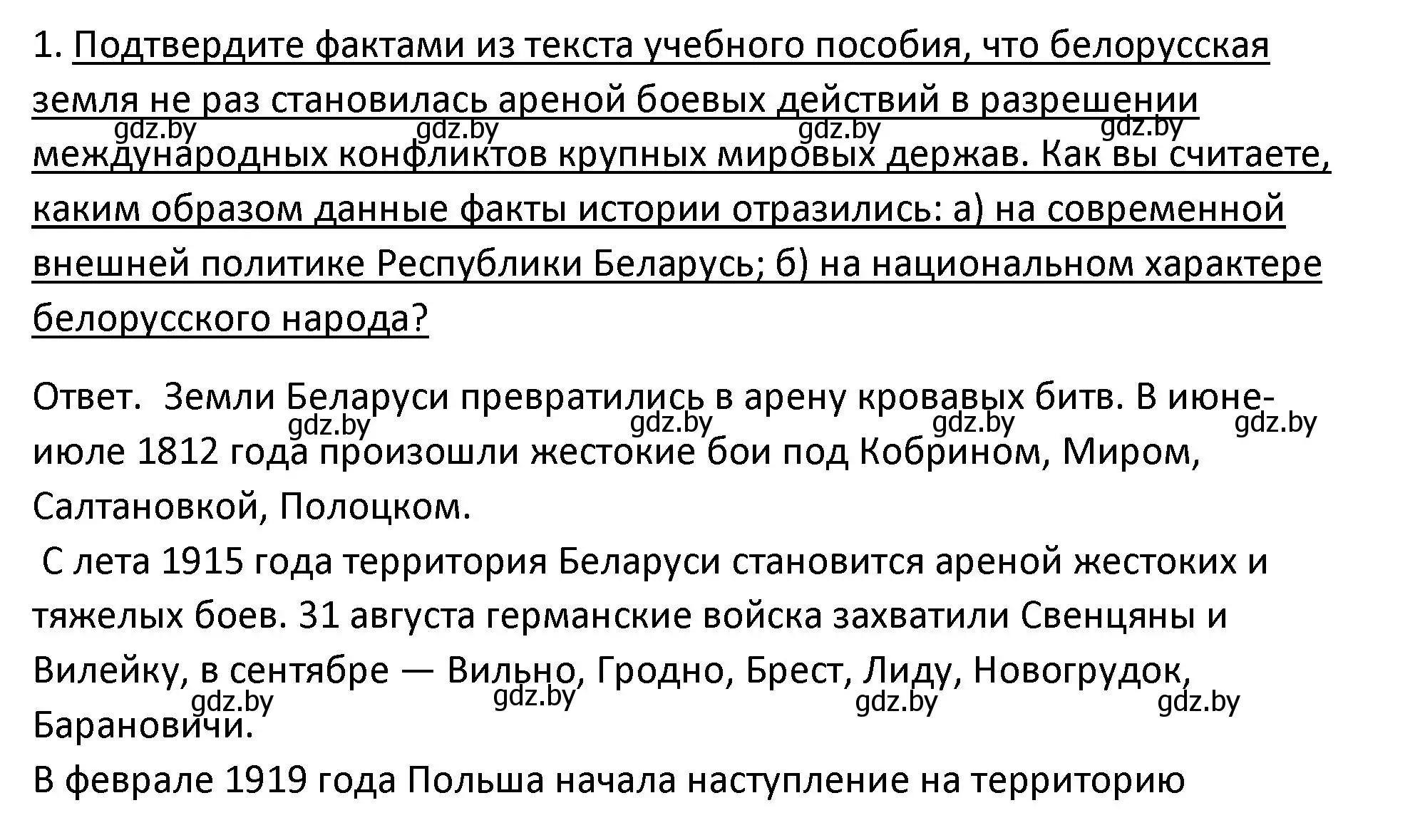 Решение номер 1 (страница 152) гдз по истории Беларуси 11 класс Касович, Барабаш, учебник