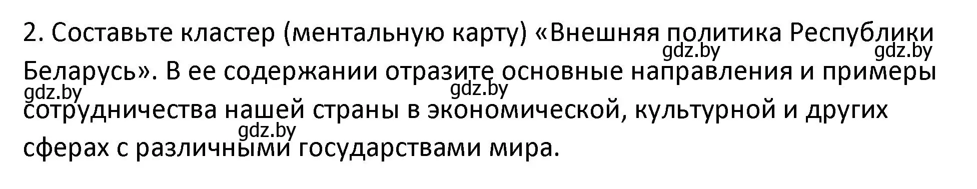 Решение номер 2 (страница 152) гдз по истории Беларуси 11 класс Касович, Барабаш, учебник