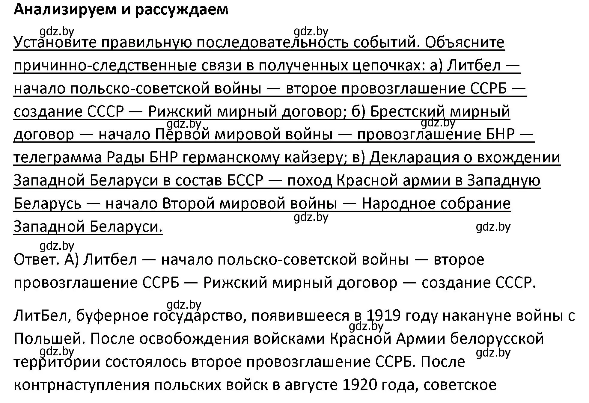 Решение  Анализируем и рассуждаем (страница 153) гдз по истории Беларуси 11 класс Касович, Барабаш, учебник