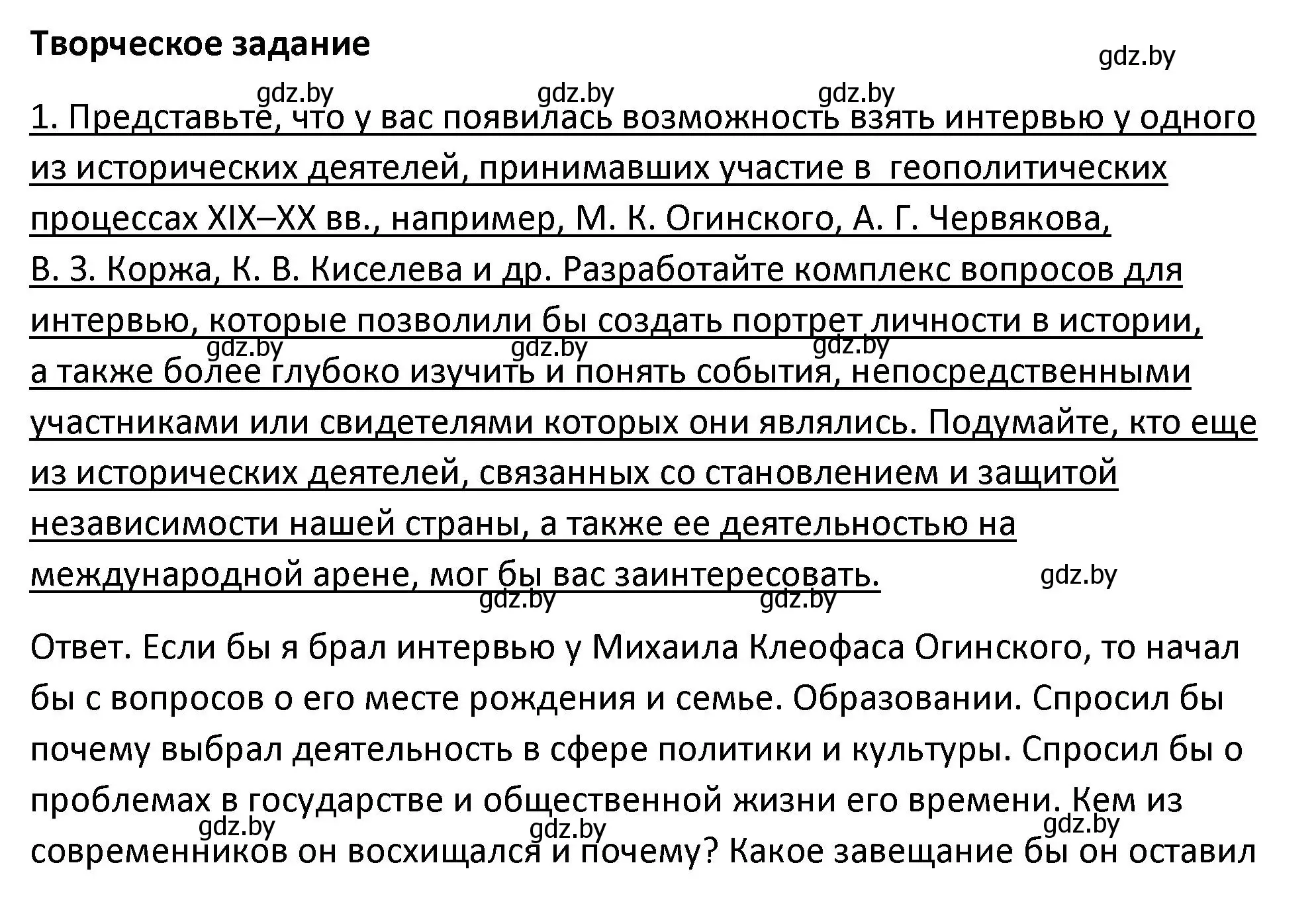 Решение номер 1 (страница 155) гдз по истории Беларуси 11 класс Касович, Барабаш, учебник