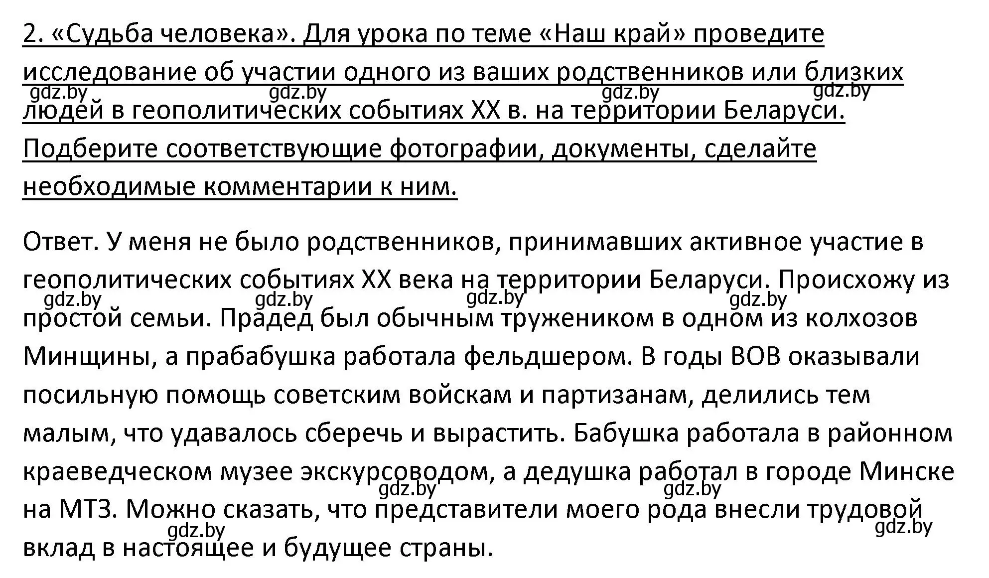 Решение номер 2 (страница 155) гдз по истории Беларуси 11 класс Касович, Барабаш, учебник