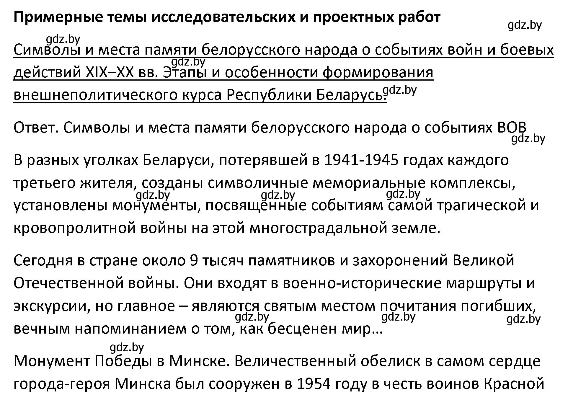 Решение номер 1 (страница 155) гдз по истории Беларуси 11 класс Касович, Барабаш, учебник