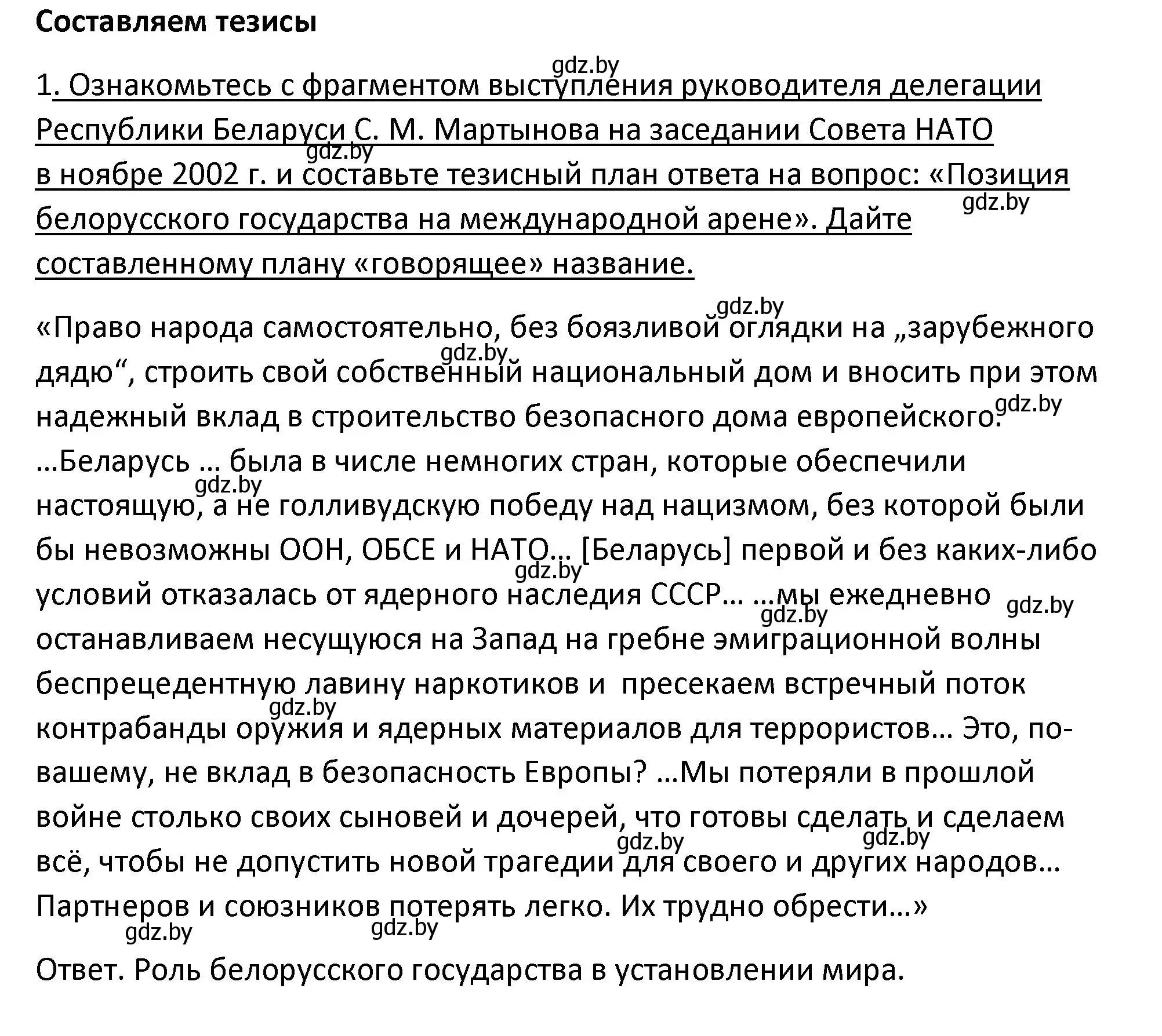 Решение  Составляем тезисы (страница 154) гдз по истории Беларуси 11 класс Касович, Барабаш, учебник