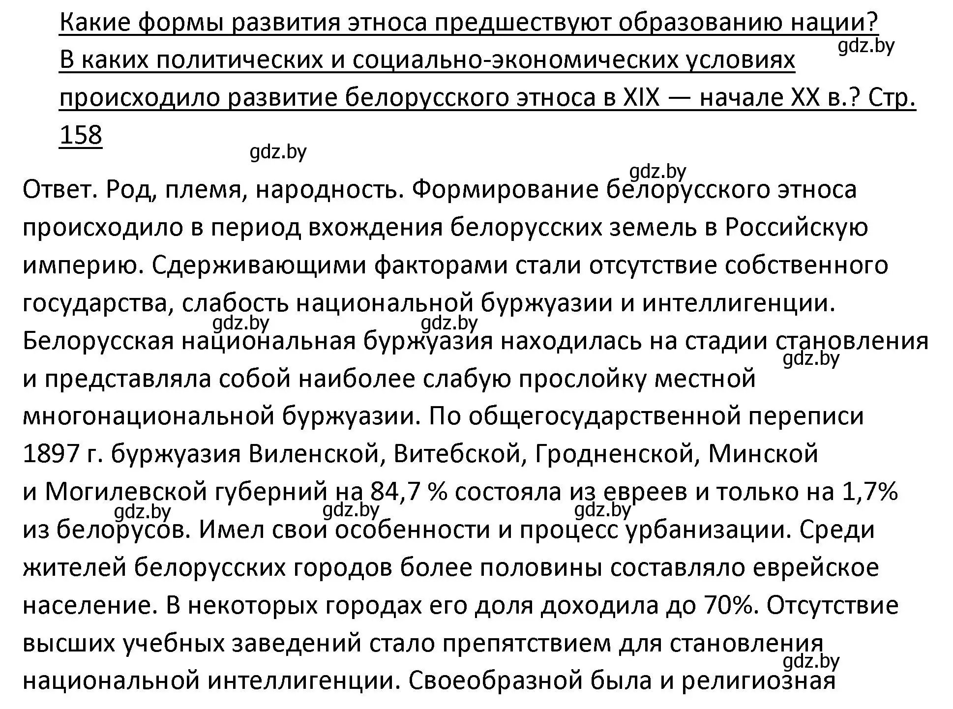 Решение номер 1 (страница 158) гдз по истории Беларуси 11 класс Касович, Барабаш, учебник