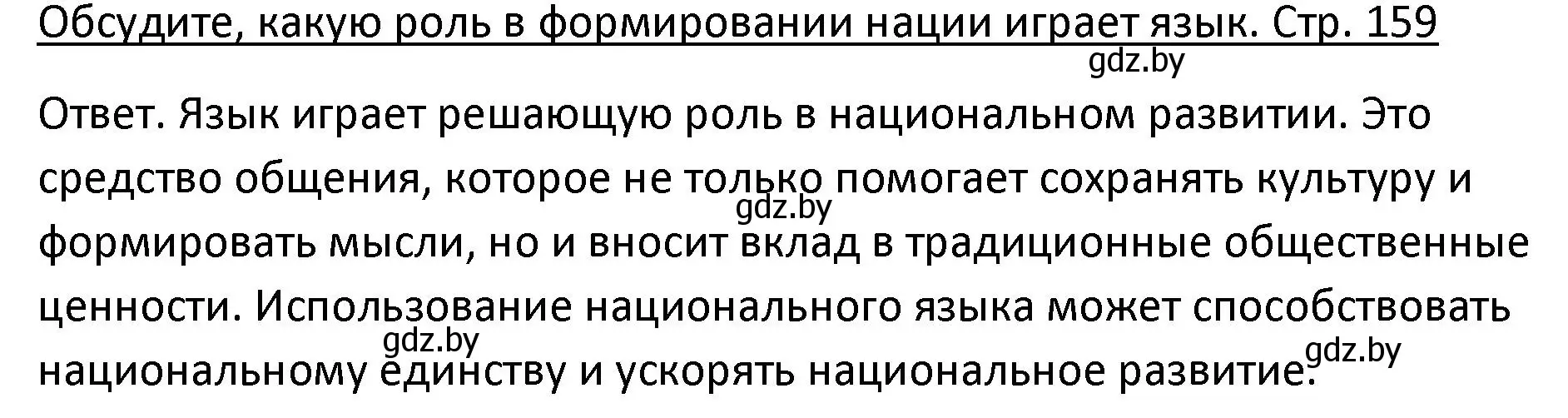 Решение номер 3 (страница 159) гдз по истории Беларуси 11 класс Касович, Барабаш, учебник