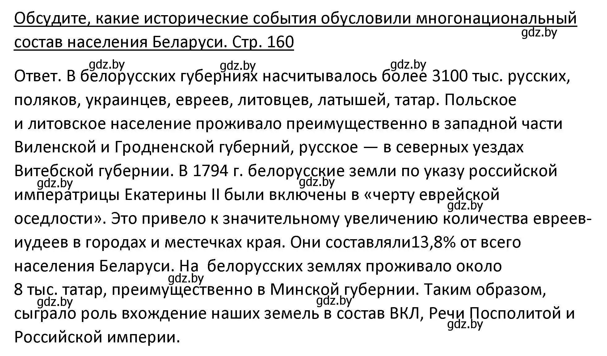 Решение номер 4 (страница 160) гдз по истории Беларуси 11 класс Касович, Барабаш, учебник