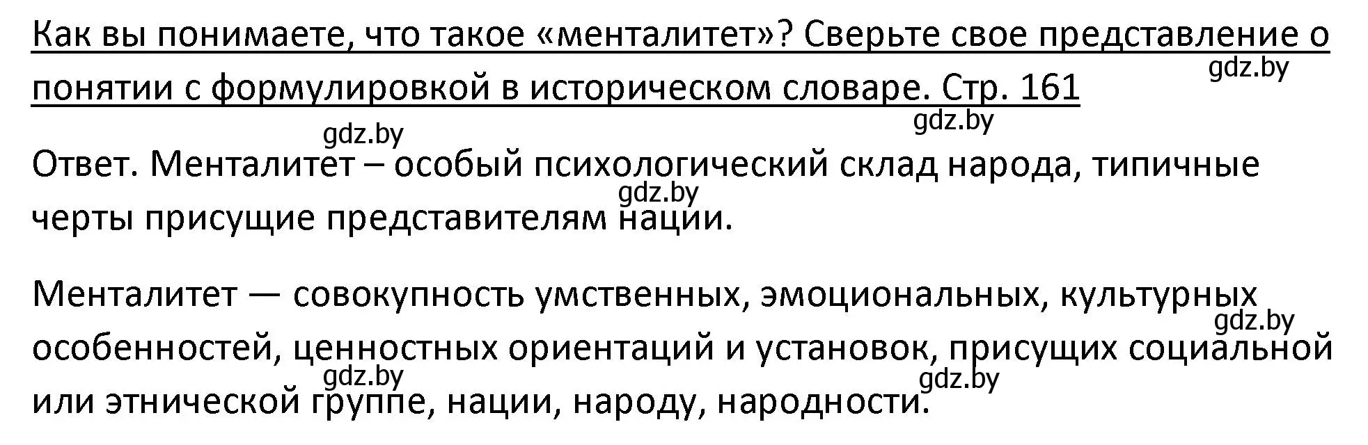 Решение номер 5 (страница 161) гдз по истории Беларуси 11 класс Касович, Барабаш, учебник