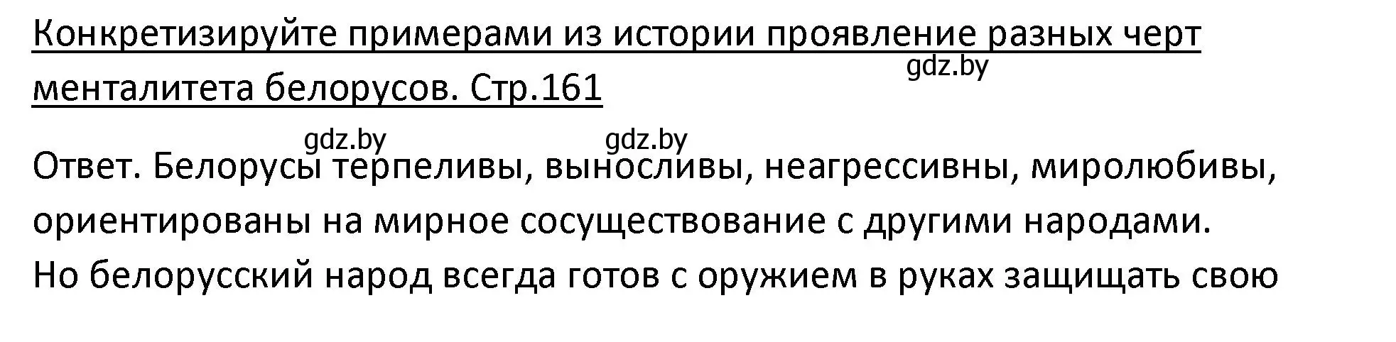 Решение номер 6 (страница 161) гдз по истории Беларуси 11 класс Касович, Барабаш, учебник