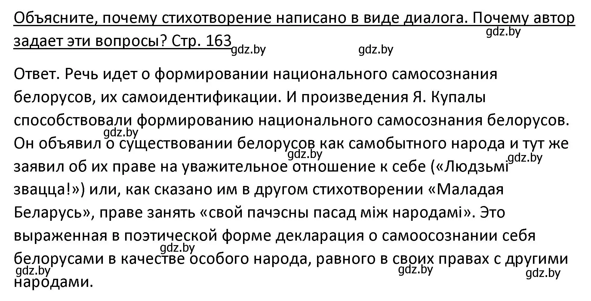 Решение номер 8 (страница 163) гдз по истории Беларуси 11 класс Касович, Барабаш, учебник