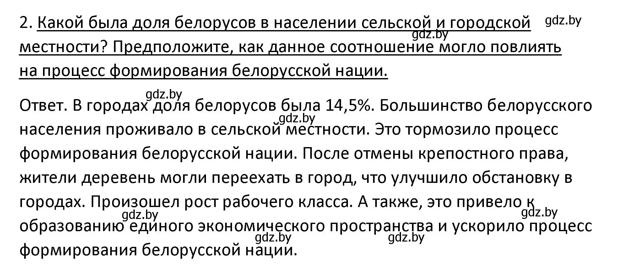 Решение номер 2 (страница 164) гдз по истории Беларуси 11 класс Касович, Барабаш, учебник