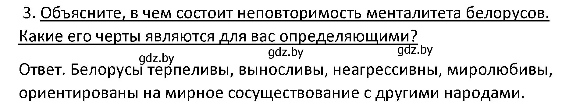 Решение номер 3 (страница 164) гдз по истории Беларуси 11 класс Касович, Барабаш, учебник