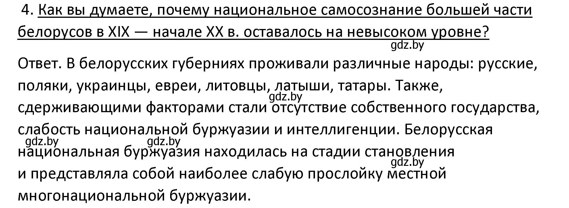 Решение номер 4 (страница 164) гдз по истории Беларуси 11 класс Касович, Барабаш, учебник