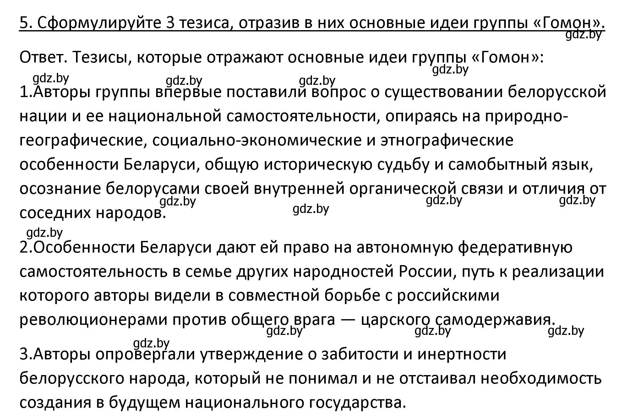 Решение номер 5 (страница 164) гдз по истории Беларуси 11 класс Касович, Барабаш, учебник