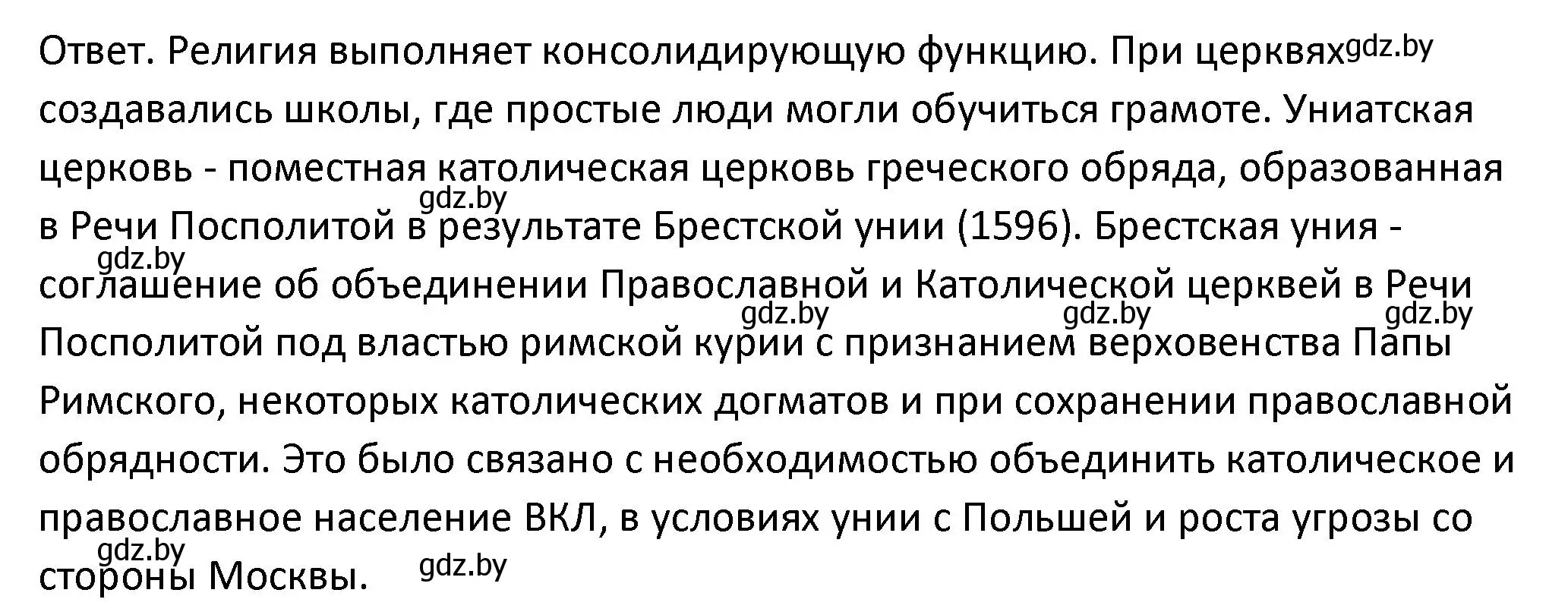 Решение номер 2 (страница 164) гдз по истории Беларуси 11 класс Касович, Барабаш, учебник