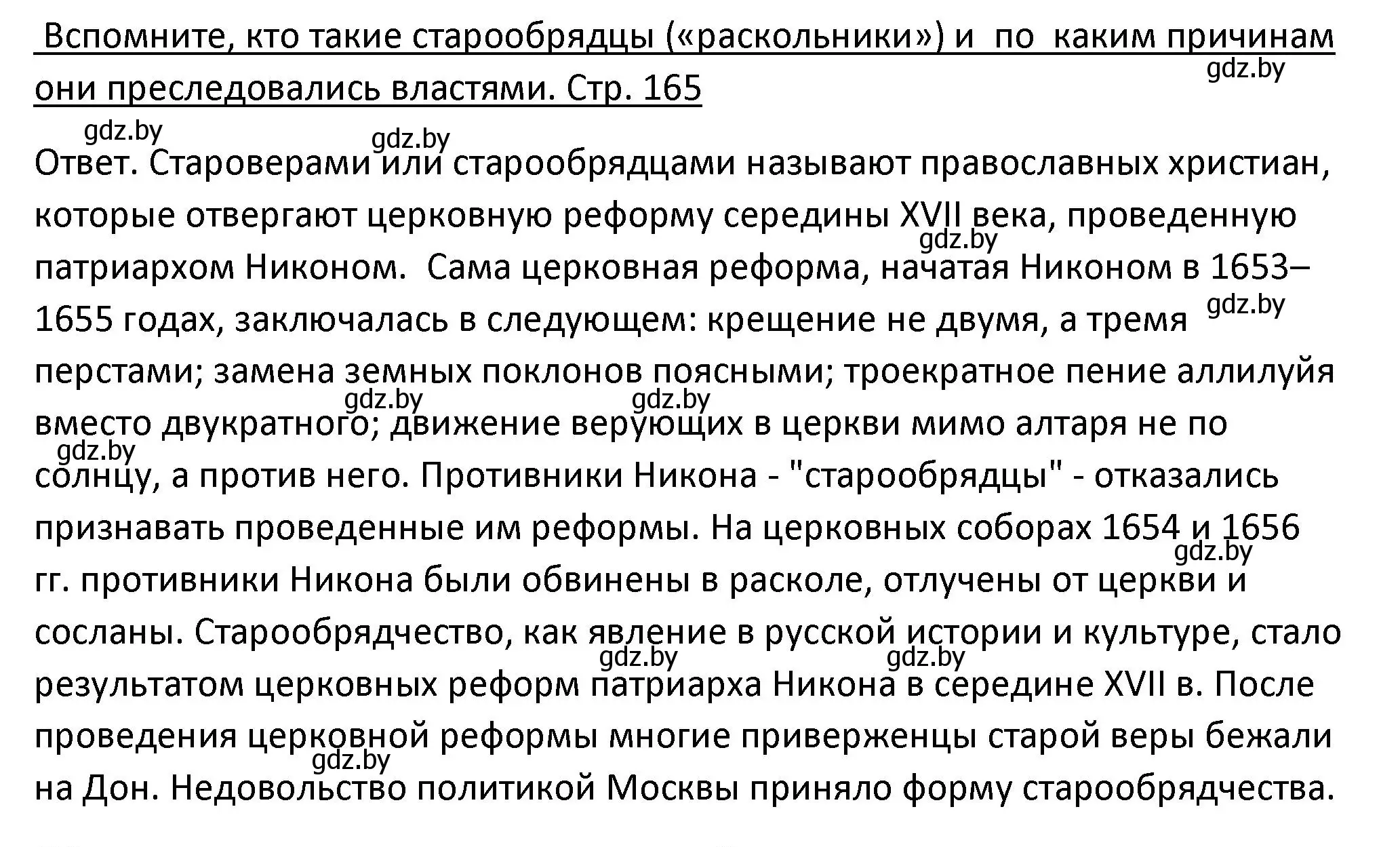 Решение номер 1 (страница 165) гдз по истории Беларуси 11 класс Касович, Барабаш, учебник