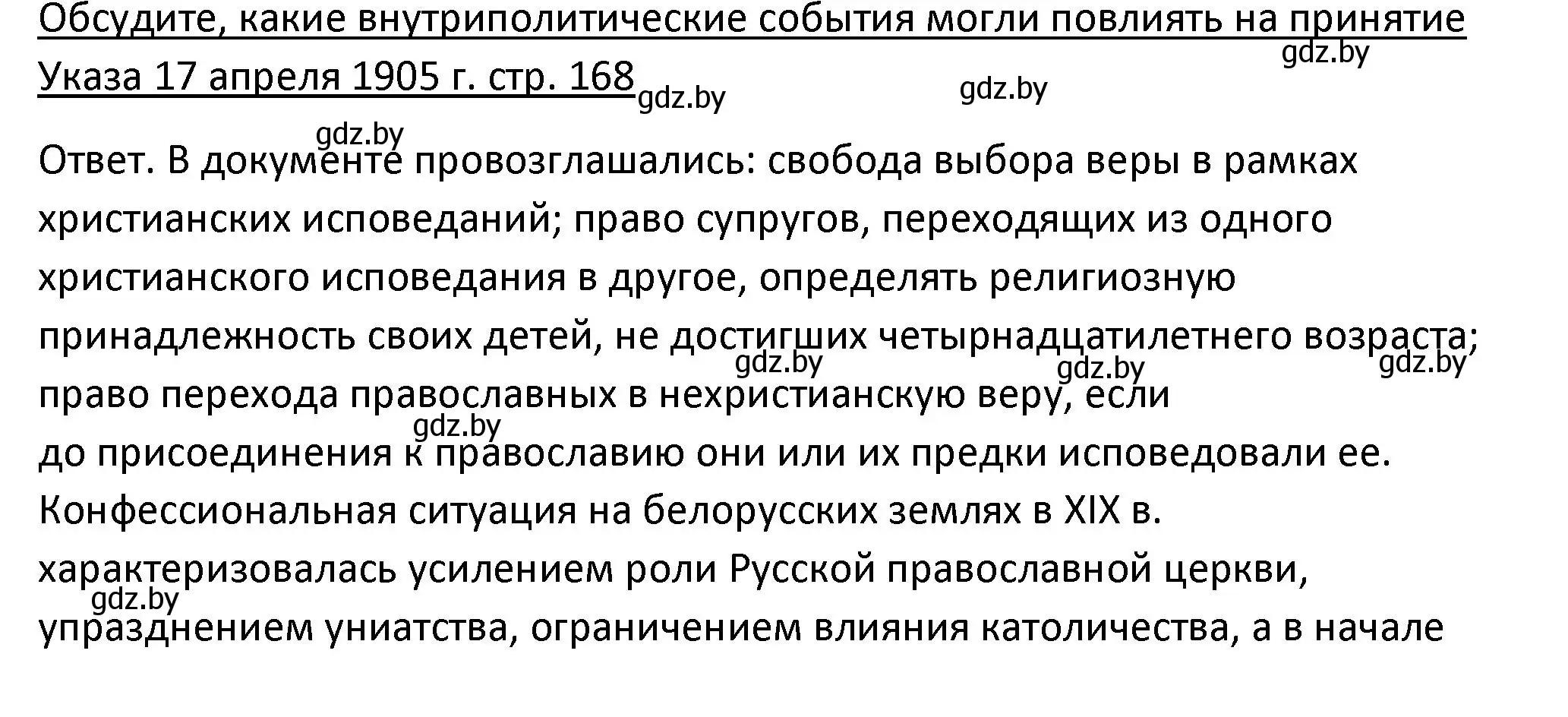 Решение номер 4 (страница 168) гдз по истории Беларуси 11 класс Касович, Барабаш, учебник