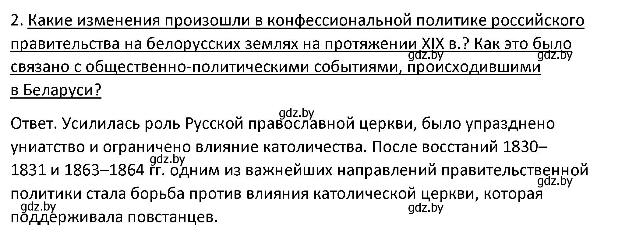 Решение номер 2 (страница 168) гдз по истории Беларуси 11 класс Касович, Барабаш, учебник