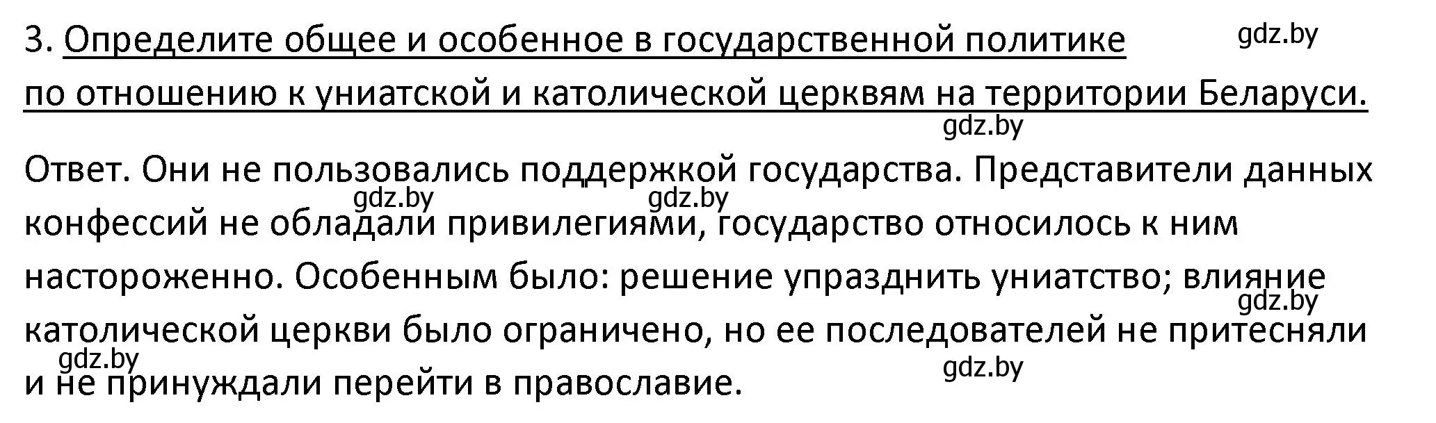 Решение номер 3 (страница 168) гдз по истории Беларуси 11 класс Касович, Барабаш, учебник