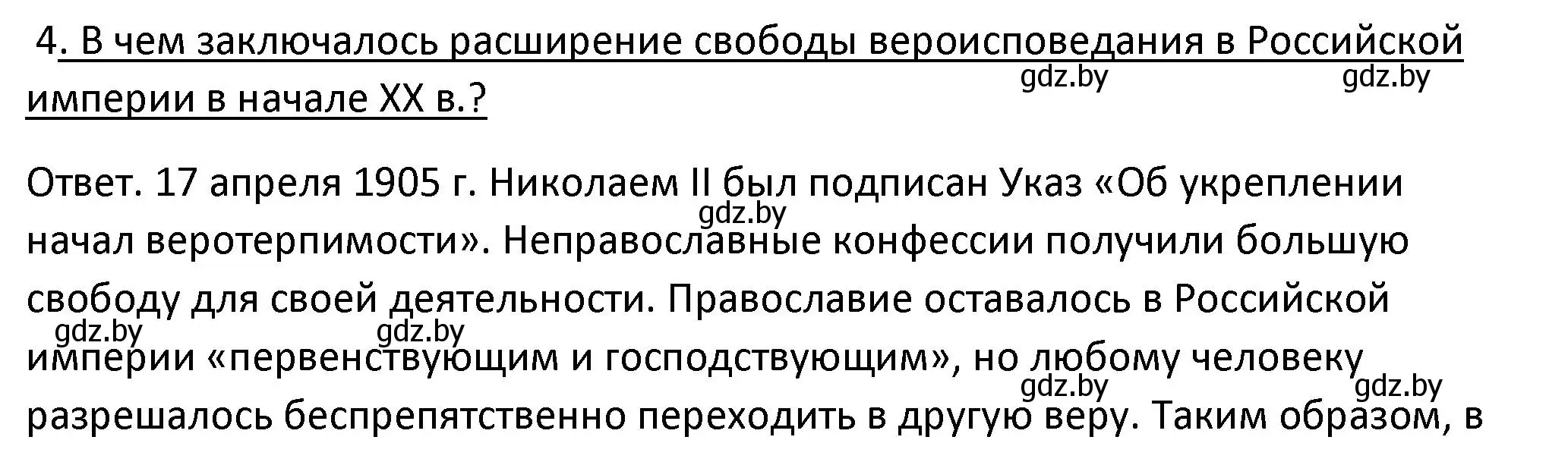 Решение номер 4 (страница 168) гдз по истории Беларуси 11 класс Касович, Барабаш, учебник