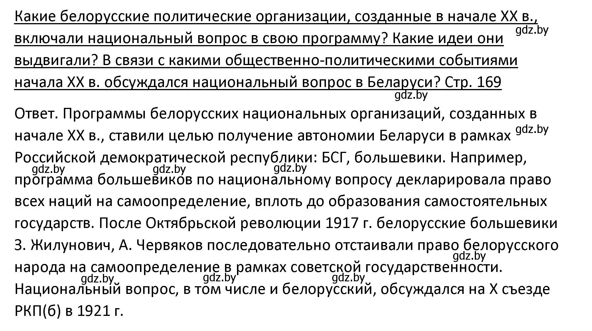 Решение номер 1 (страница 169) гдз по истории Беларуси 11 класс Касович, Барабаш, учебник