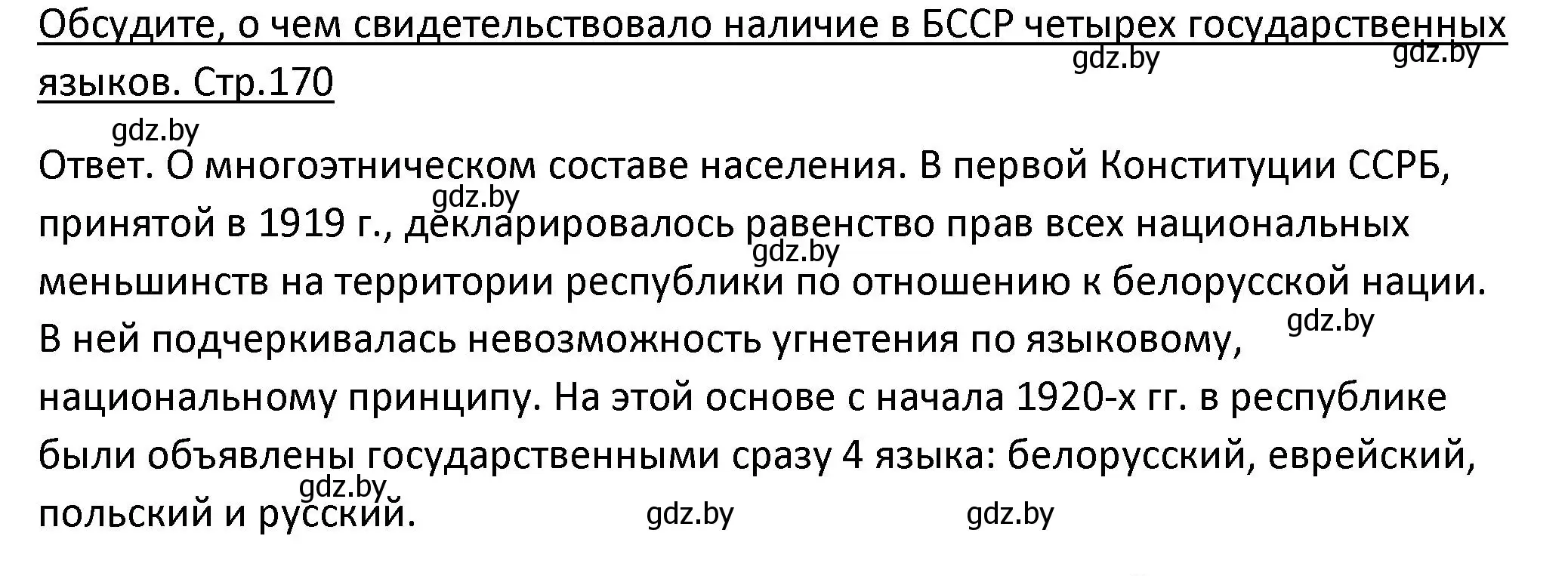 Решение номер 2 (страница 170) гдз по истории Беларуси 11 класс Касович, Барабаш, учебник