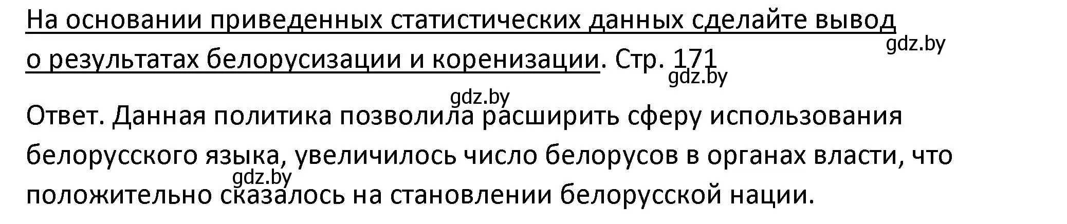 Решение номер 3 (страница 171) гдз по истории Беларуси 11 класс Касович, Барабаш, учебник