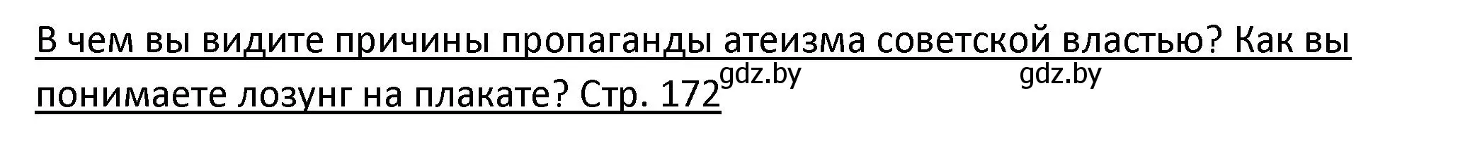 Решение номер 4 (страница 172) гдз по истории Беларуси 11 класс Касович, Барабаш, учебник