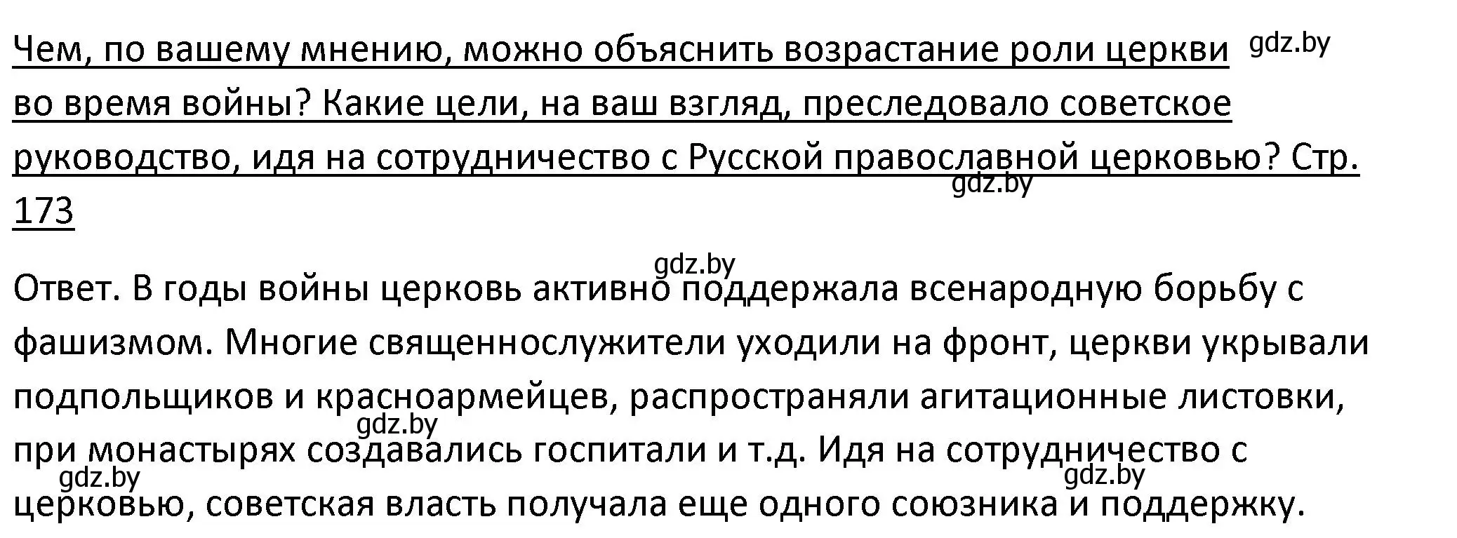 Решение номер 6 (страница 173) гдз по истории Беларуси 11 класс Касович, Барабаш, учебник