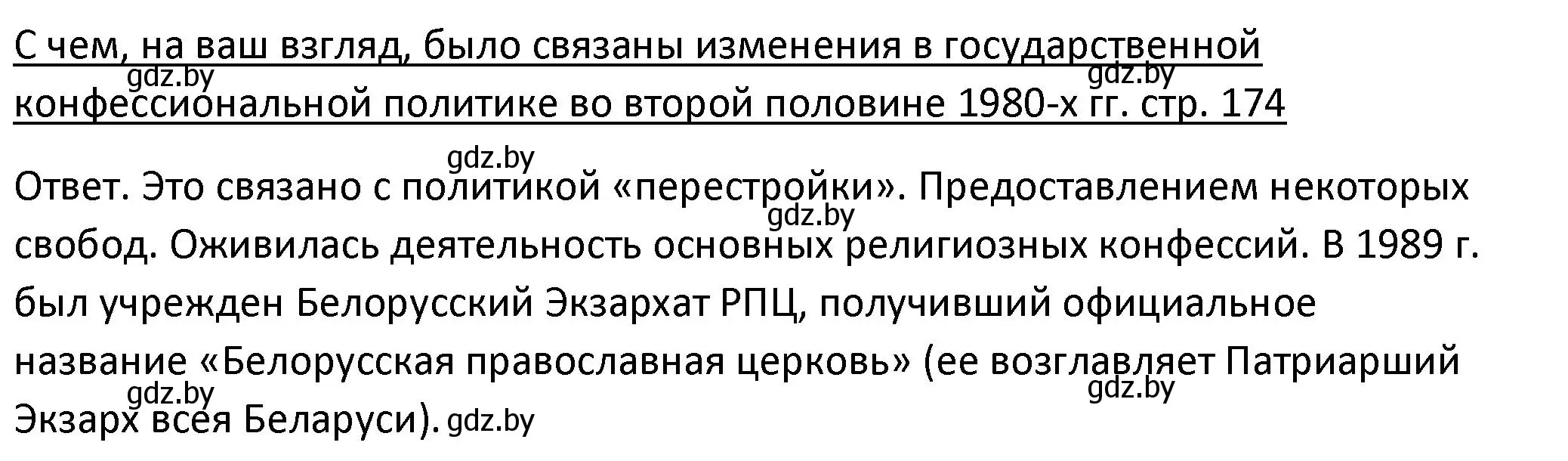 Решение номер 7 (страница 174) гдз по истории Беларуси 11 класс Касович, Барабаш, учебник