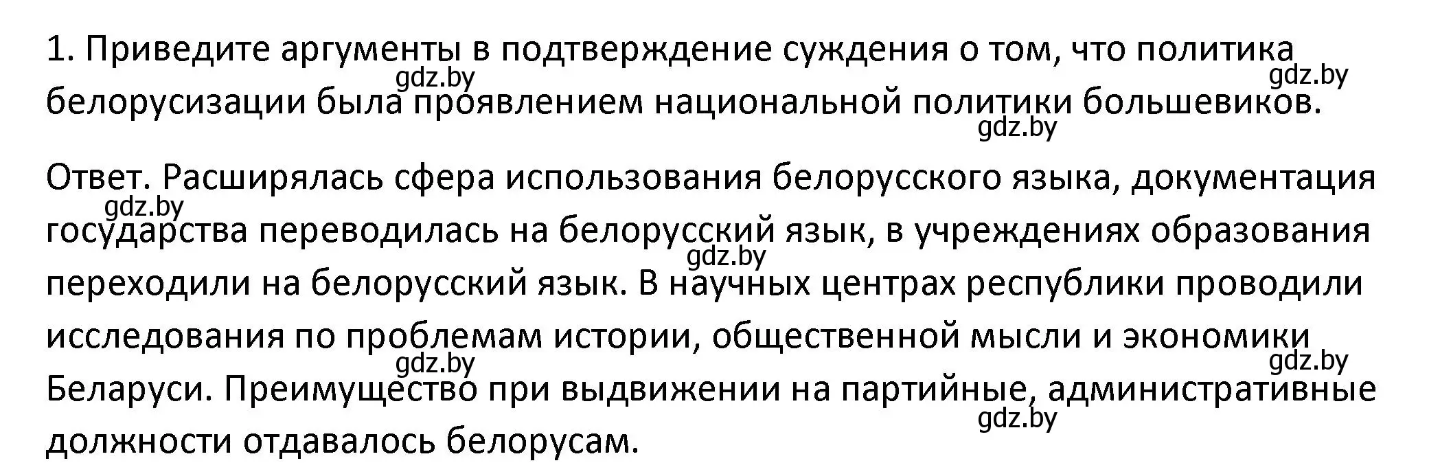 Решение номер 1 (страница 174) гдз по истории Беларуси 11 класс Касович, Барабаш, учебник