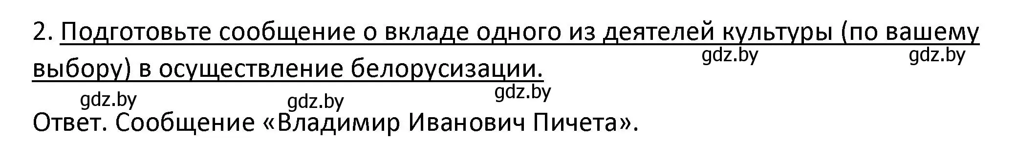 Решение номер 2 (страница 174) гдз по истории Беларуси 11 класс Касович, Барабаш, учебник