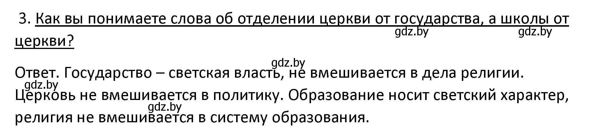 Решение номер 3 (страница 174) гдз по истории Беларуси 11 класс Касович, Барабаш, учебник