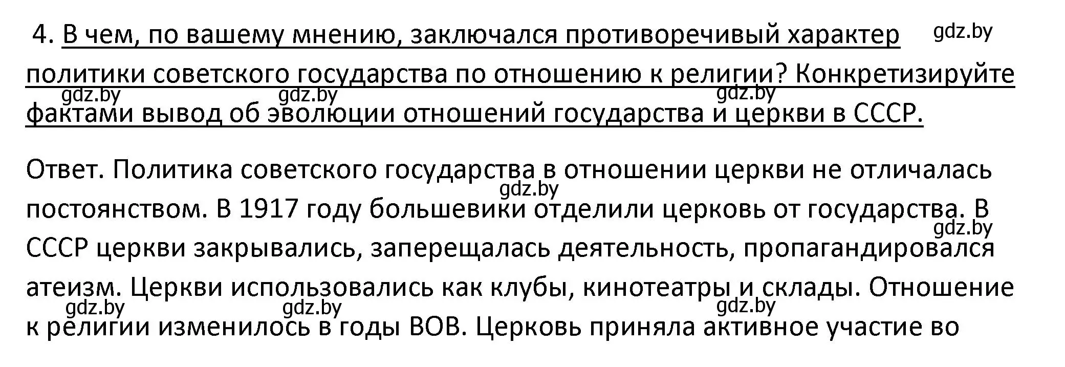 Решение номер 4 (страница 174) гдз по истории Беларуси 11 класс Касович, Барабаш, учебник