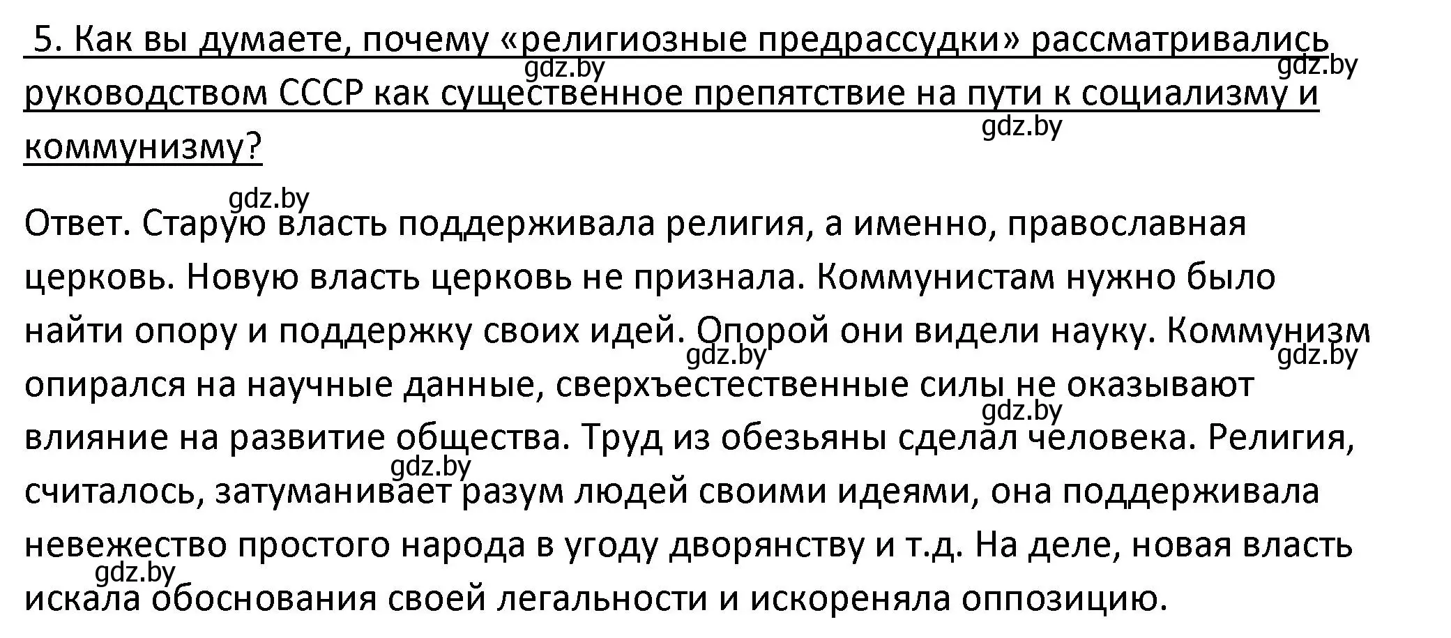 Решение номер 5 (страница 175) гдз по истории Беларуси 11 класс Касович, Барабаш, учебник