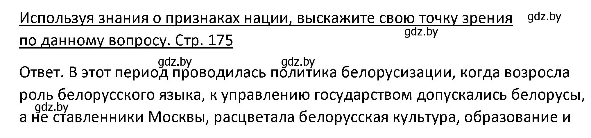 Решение номер 1 (страница 175) гдз по истории Беларуси 11 класс Касович, Барабаш, учебник