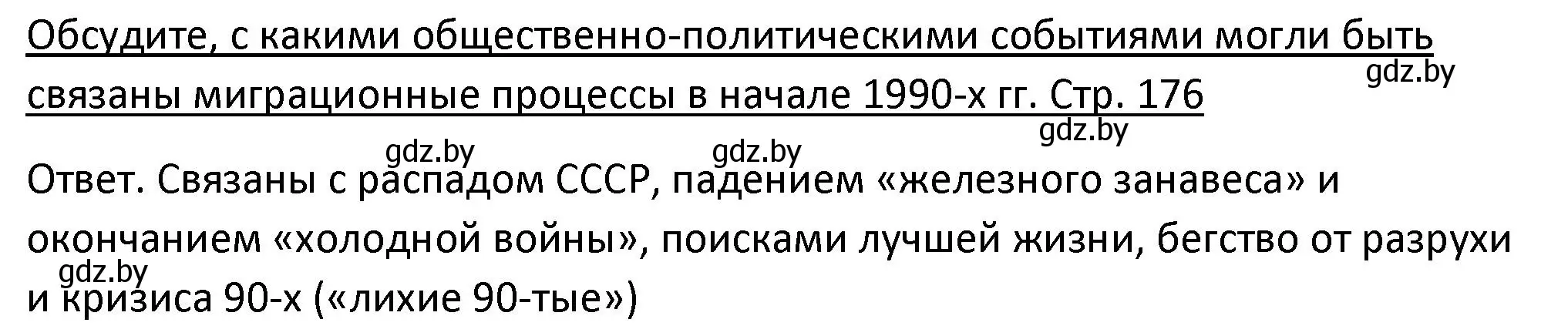 Решение номер 2 (страница 176) гдз по истории Беларуси 11 класс Касович, Барабаш, учебник