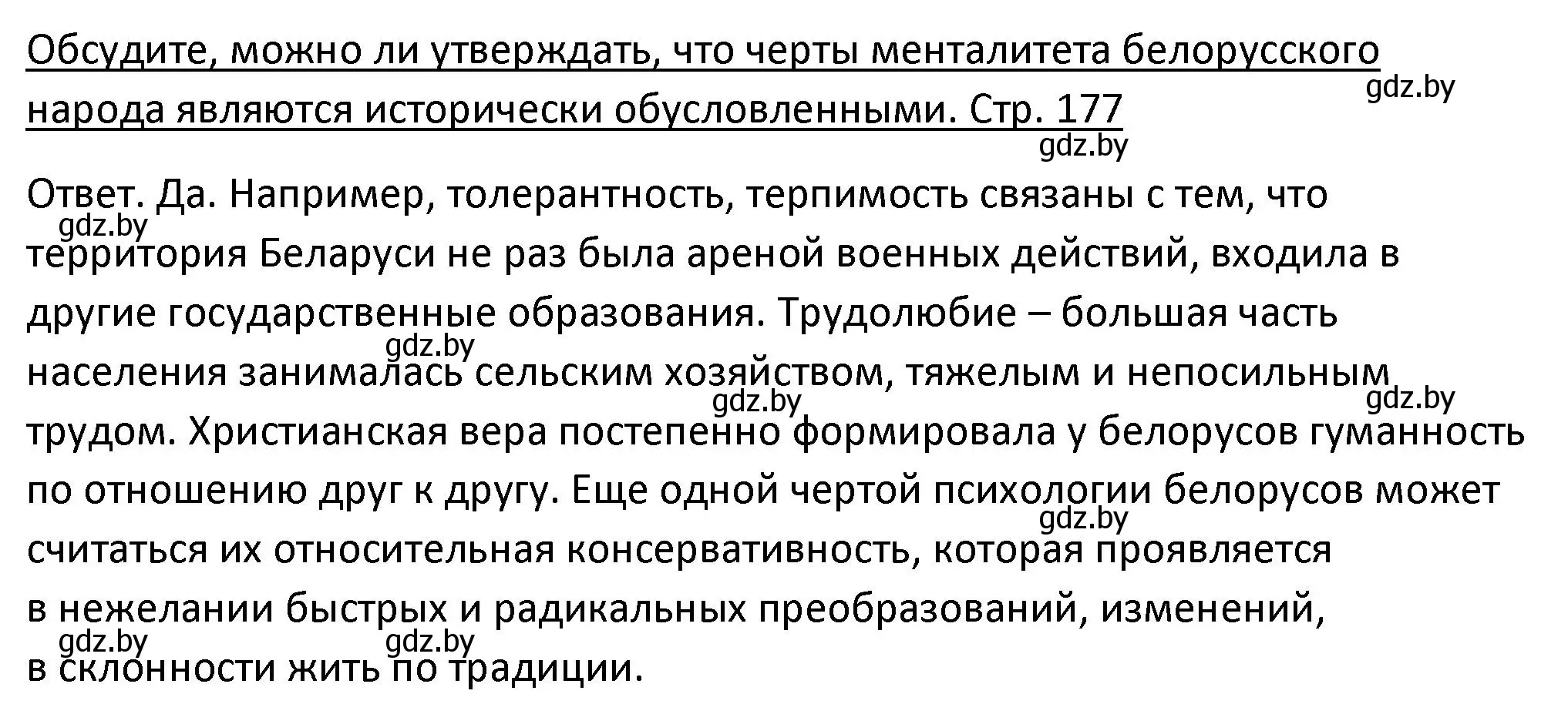 Решение номер 3 (страница 177) гдз по истории Беларуси 11 класс Касович, Барабаш, учебник