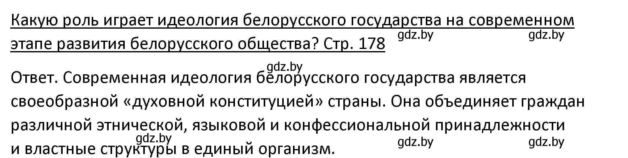 Решение номер 4 (страница 178) гдз по истории Беларуси 11 класс Касович, Барабаш, учебник