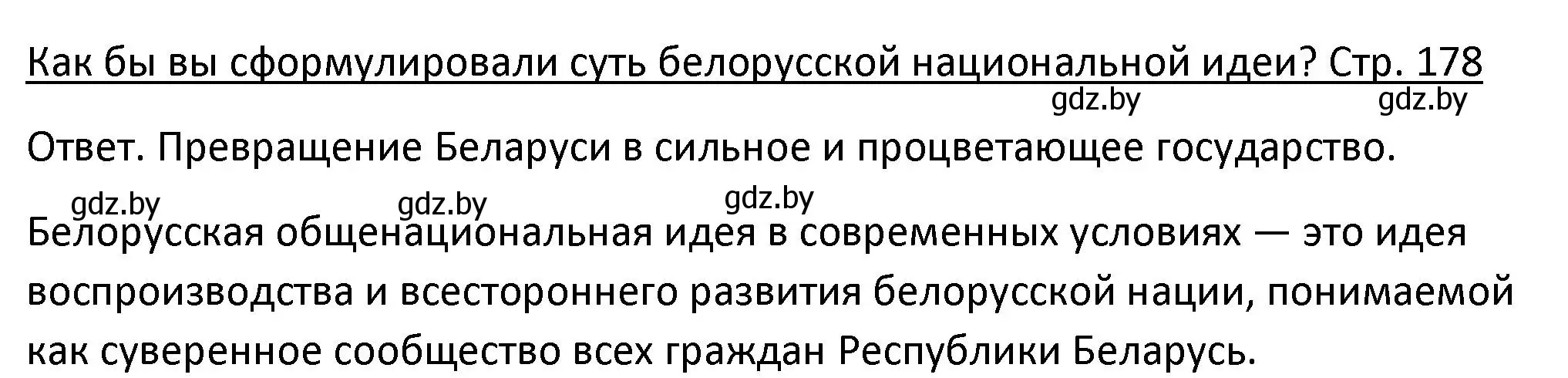 Решение номер 5 (страница 178) гдз по истории Беларуси 11 класс Касович, Барабаш, учебник