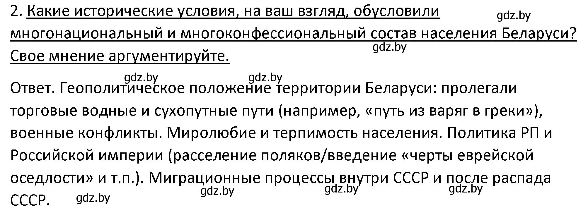 Решение номер 2 (страница 180) гдз по истории Беларуси 11 класс Касович, Барабаш, учебник