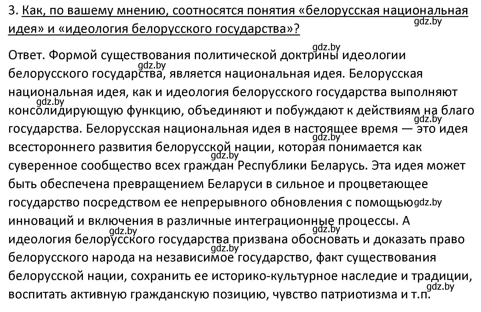 Решение номер 3 (страница 180) гдз по истории Беларуси 11 класс Касович, Барабаш, учебник