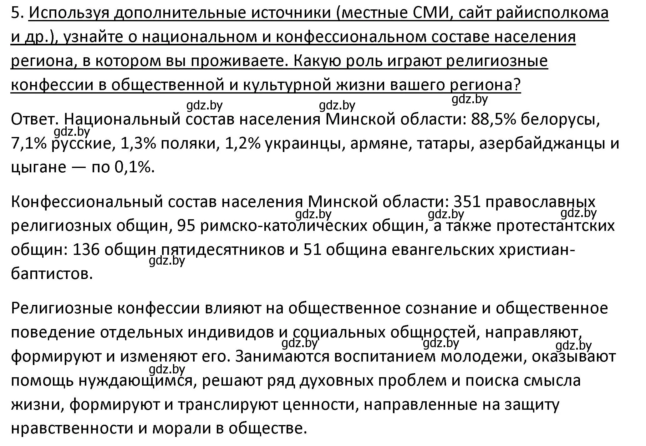 Решение номер 5 (страница 181) гдз по истории Беларуси 11 класс Касович, Барабаш, учебник