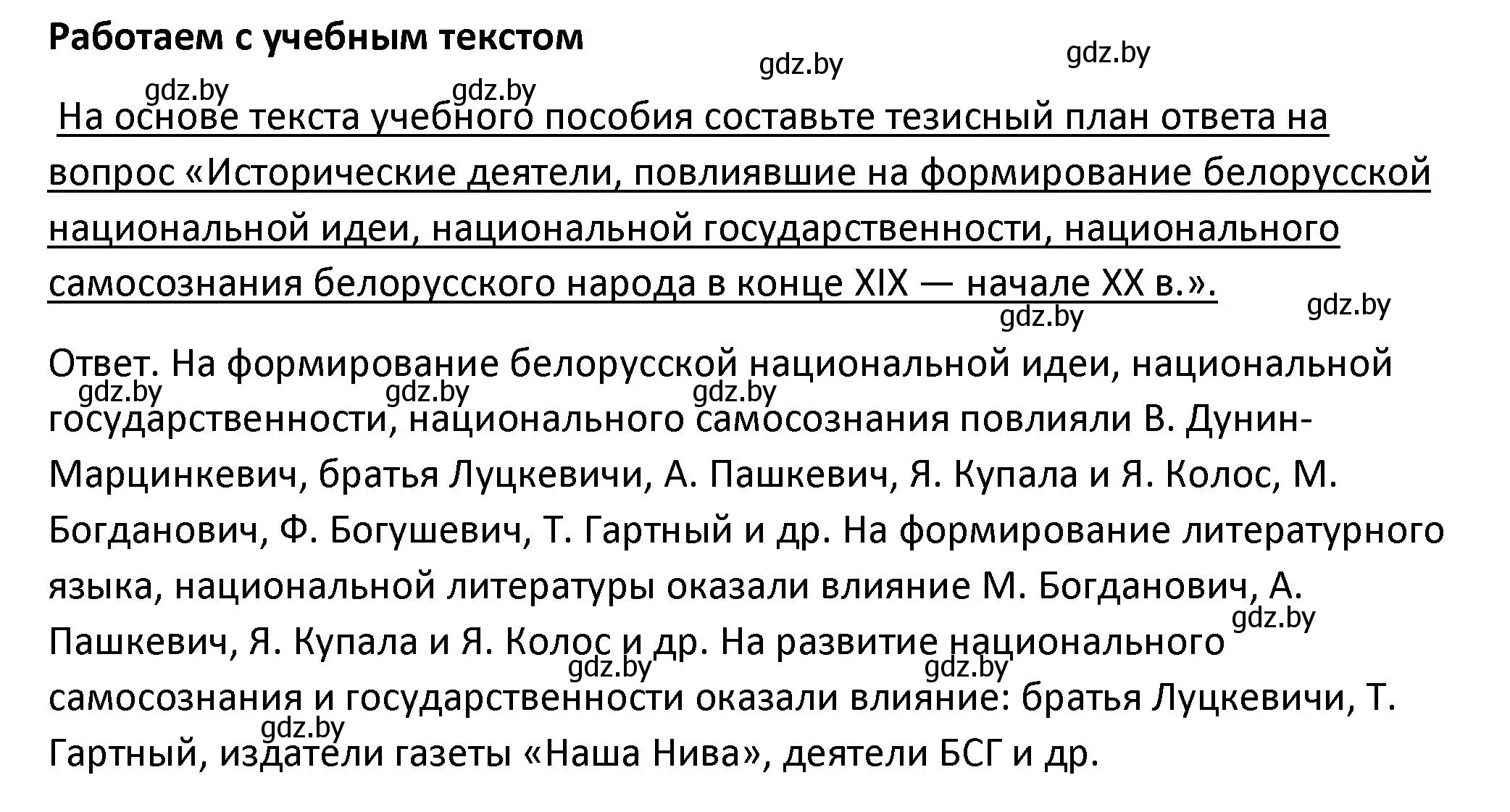 Решение  Работаем с учебным текстом (страница 181) гдз по истории Беларуси 11 класс Касович, Барабаш, учебник