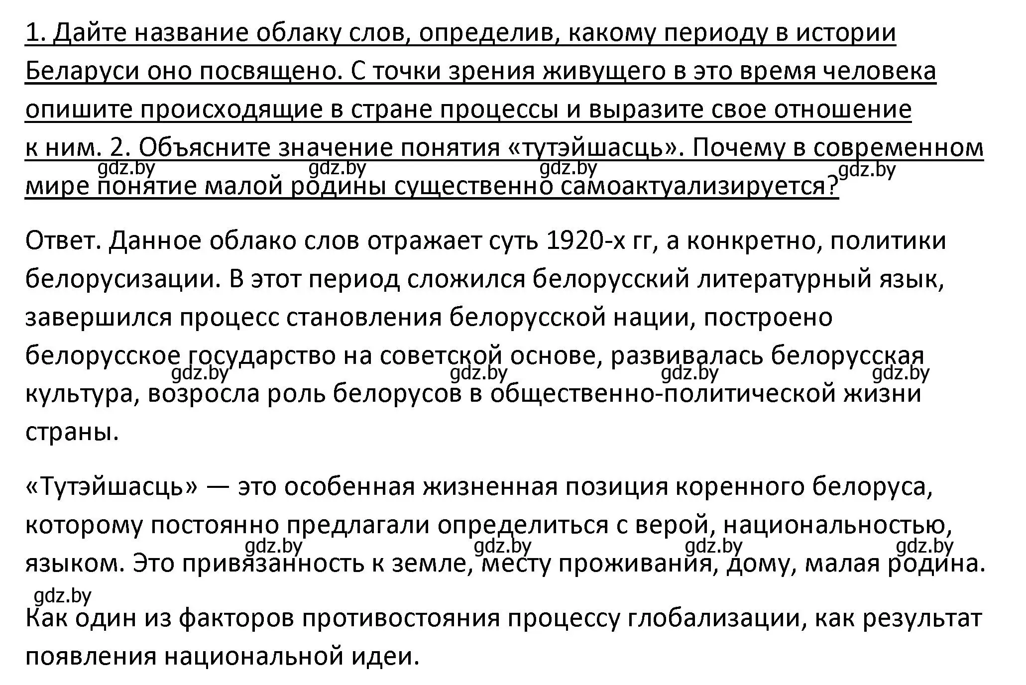 Решение номер 1 (страница 181) гдз по истории Беларуси 11 класс Касович, Барабаш, учебник