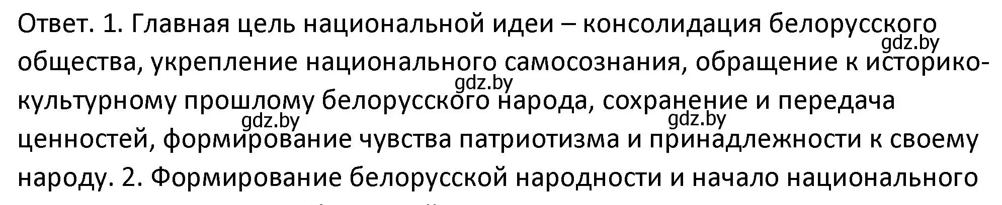 Решение номер 1 (страница 182) гдз по истории Беларуси 11 класс Касович, Барабаш, учебник