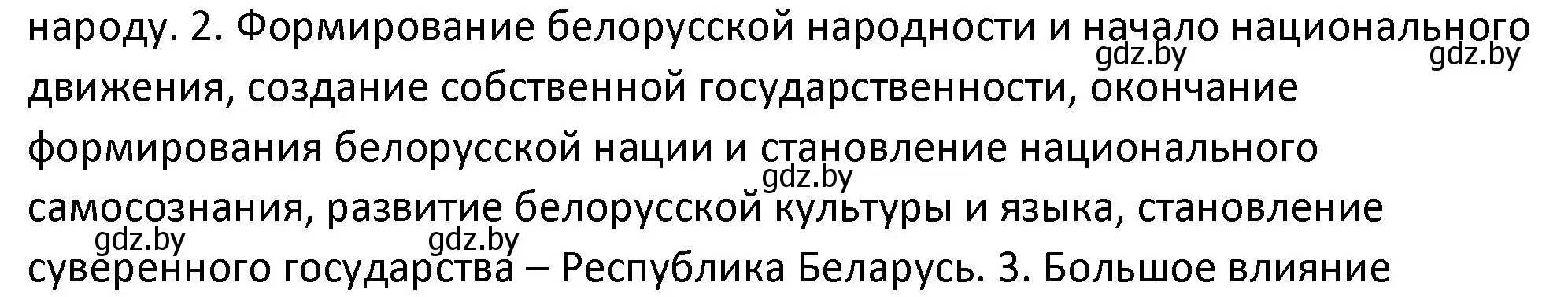 Решение номер 2 (страница 182) гдз по истории Беларуси 11 класс Касович, Барабаш, учебник