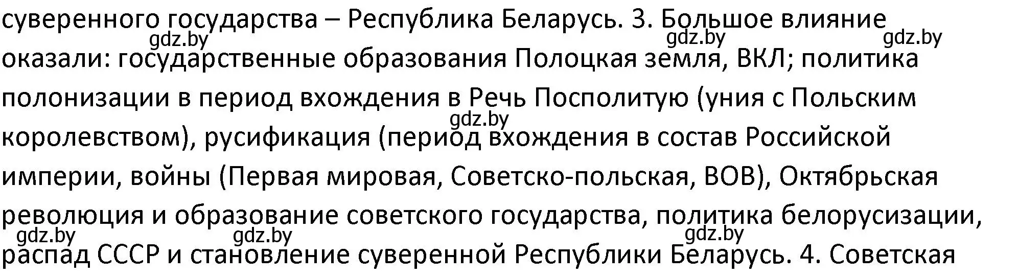 Решение номер 3 (страница 182) гдз по истории Беларуси 11 класс Касович, Барабаш, учебник