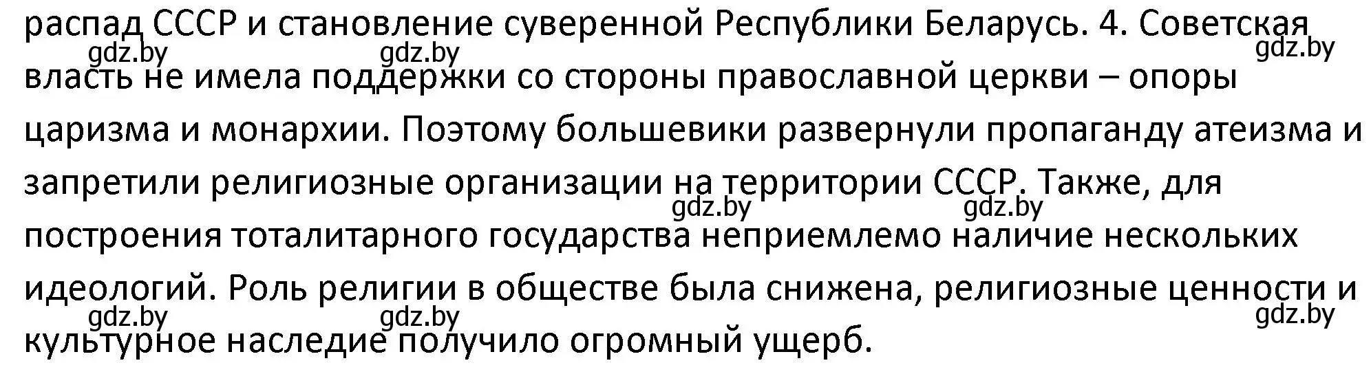 Решение номер 4 (страница 182) гдз по истории Беларуси 11 класс Касович, Барабаш, учебник