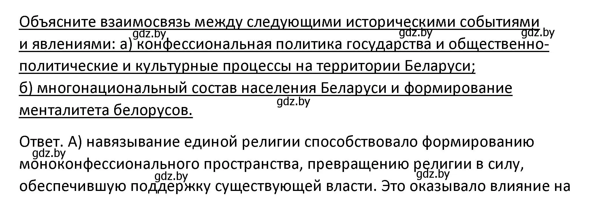 Решение номер 1 (страница 182) гдз по истории Беларуси 11 класс Касович, Барабаш, учебник