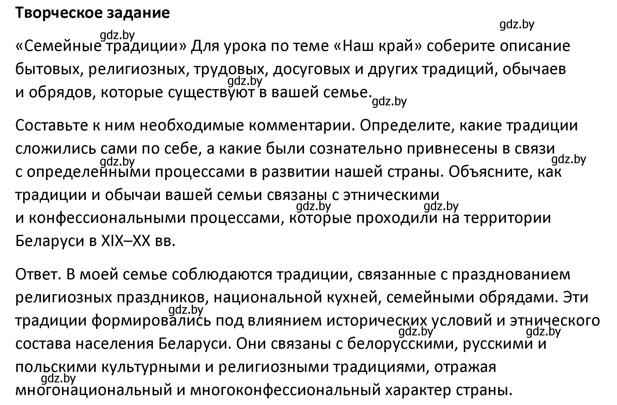 Решение  Творческое задание (страница 183) гдз по истории Беларуси 11 класс Касович, Барабаш, учебник